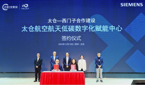 西門子低碳數(shù)字化創(chuàng)新論壇在太倉成功舉辦，推動技術(shù)推廣服務(wù)邁上新臺階