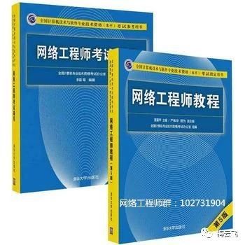 如何快速通關(guān)軟考網(wǎng)絡(luò)工程師考試 計(jì)算機(jī)網(wǎng)絡(luò)工程實(shí)戰(zhàn)指南