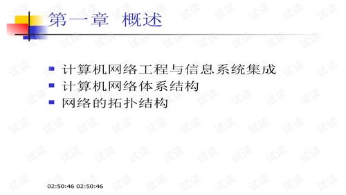 計算機網絡工程 構建現代數字世界的骨架